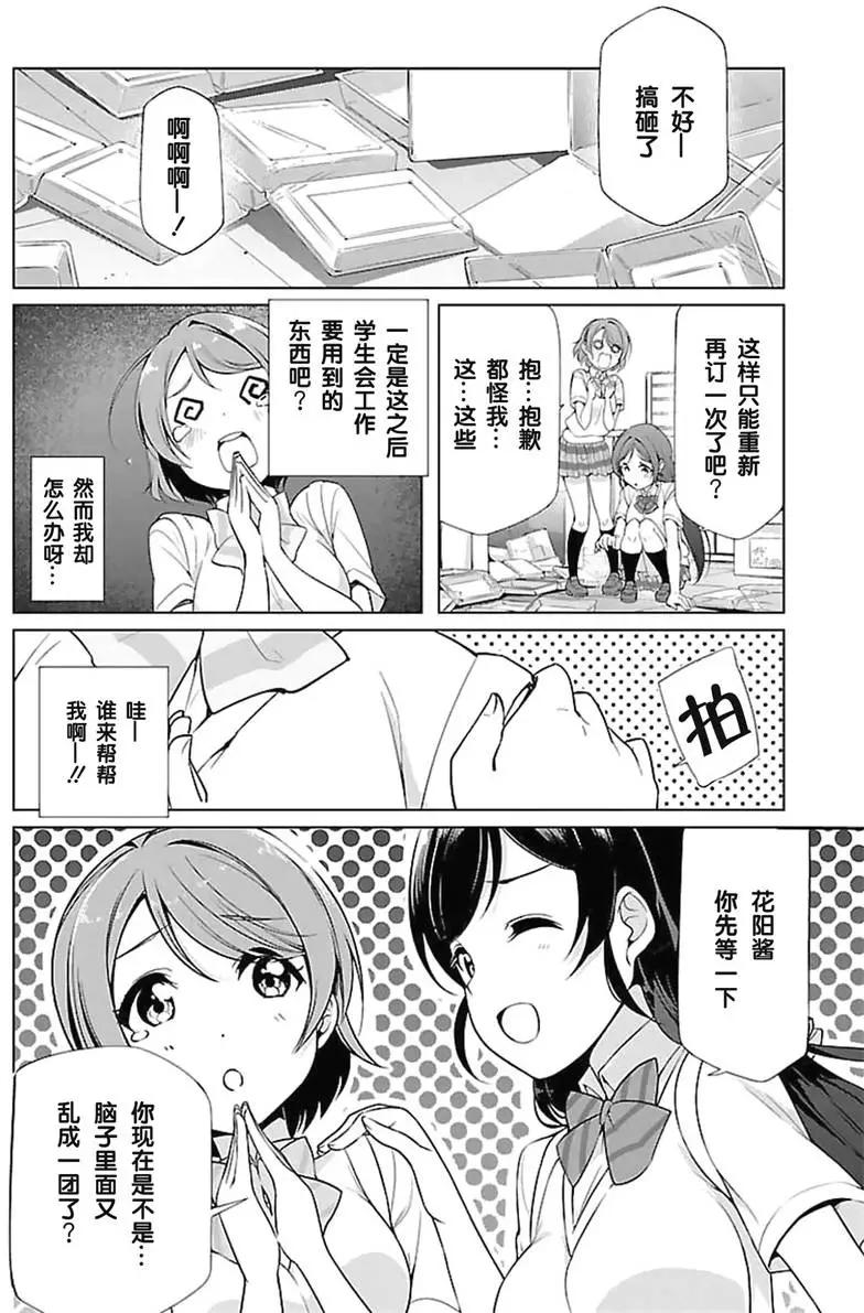 《love live school idol diary》第17回 第8页