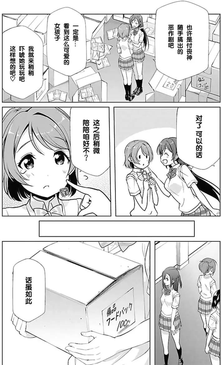《love live school idol diary》第17回 第9页
