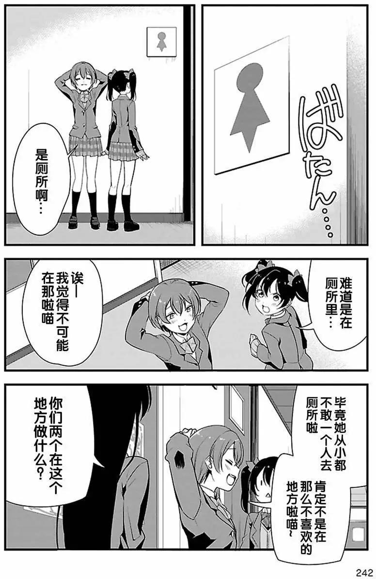 《love live school idol diary》第21回 第10页