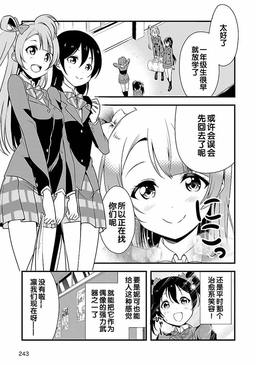 《love live school idol diary》第21回 第11页