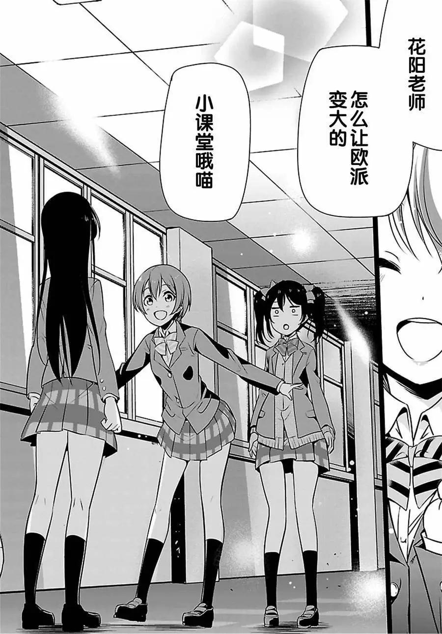 《love live school idol diary》第21回 第12页