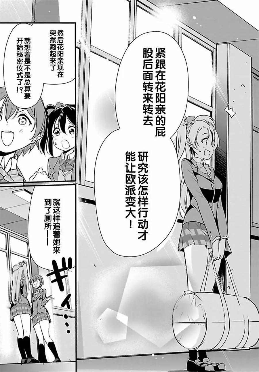 《love live school idol diary》第21回 第13页