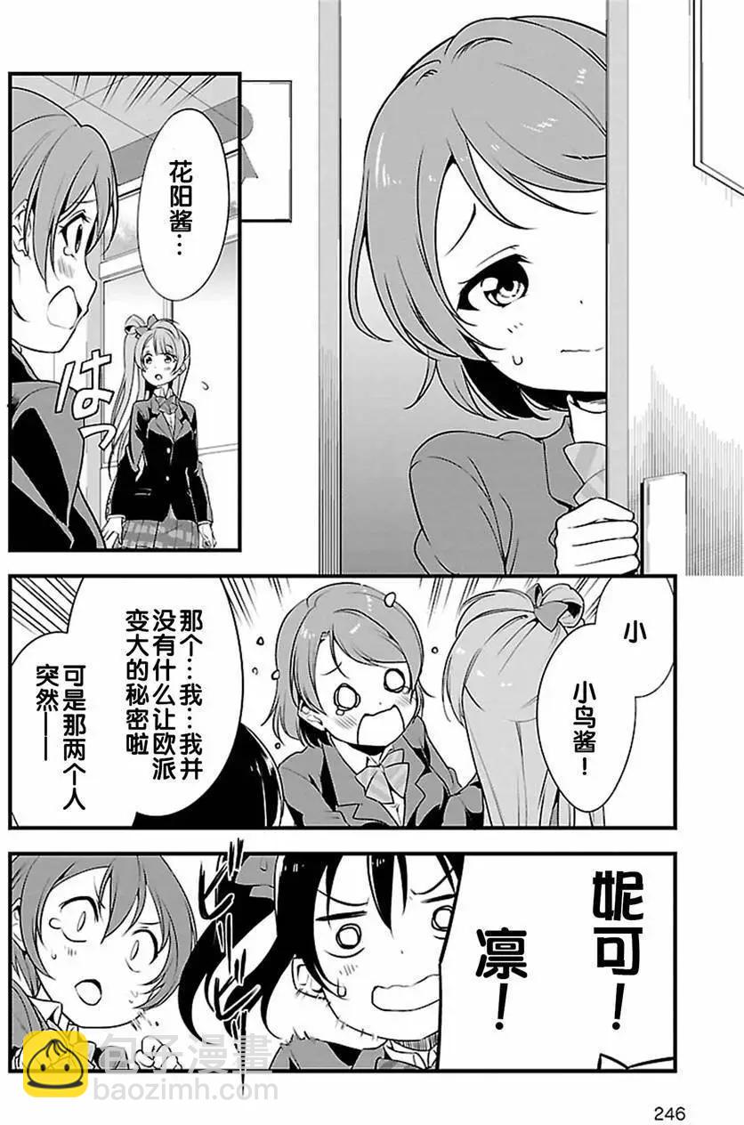 《love live school idol diary》第21回 第14页
