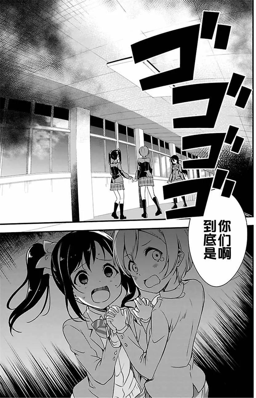 《love live school idol diary》第21回 第15页