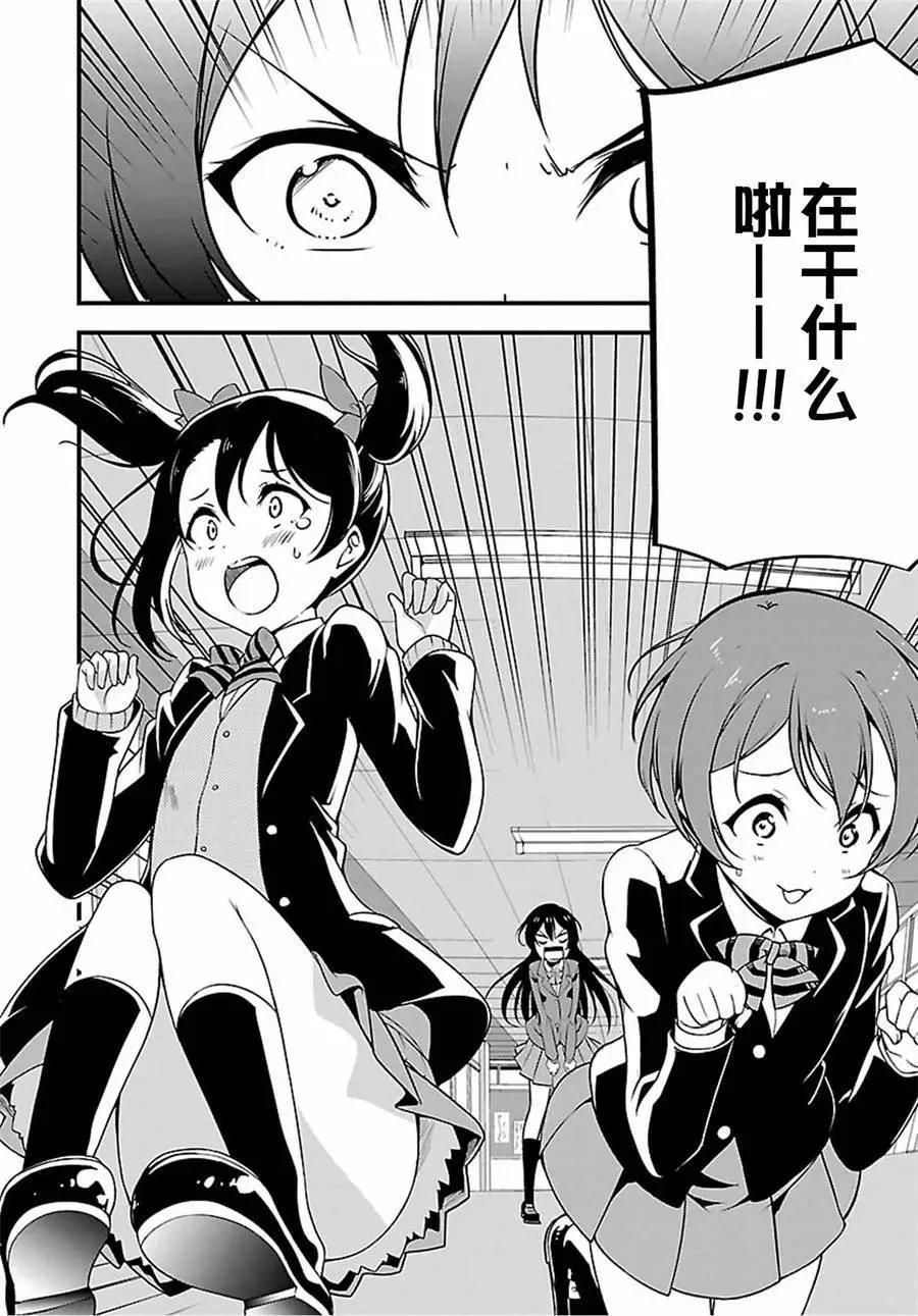 《love live school idol diary》第21回 第16页