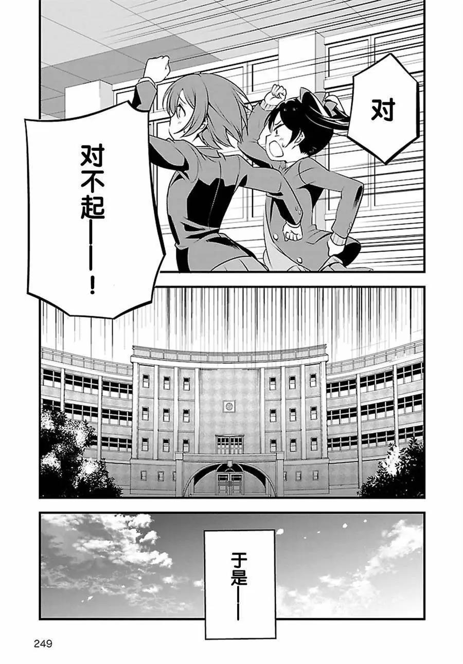 《love live school idol diary》第21回 第17页
