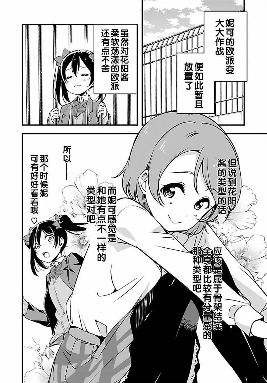 《love live school idol diary》第21回 第18页