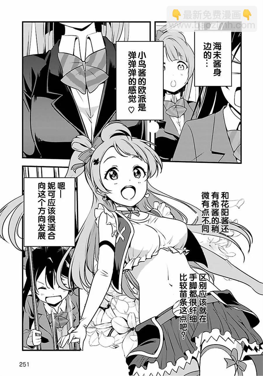 《love live school idol diary》第21回 第19页