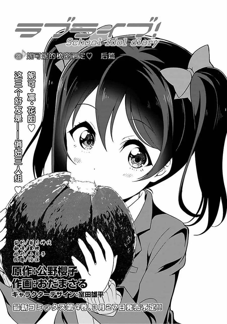《love live school idol diary》第21回 第1页