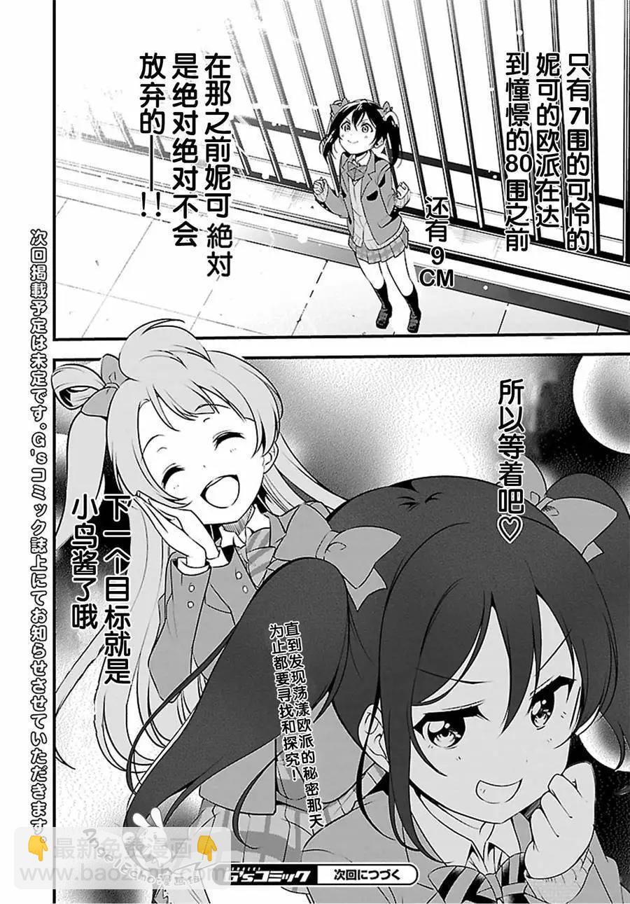 《love live school idol diary》第21回 第20页