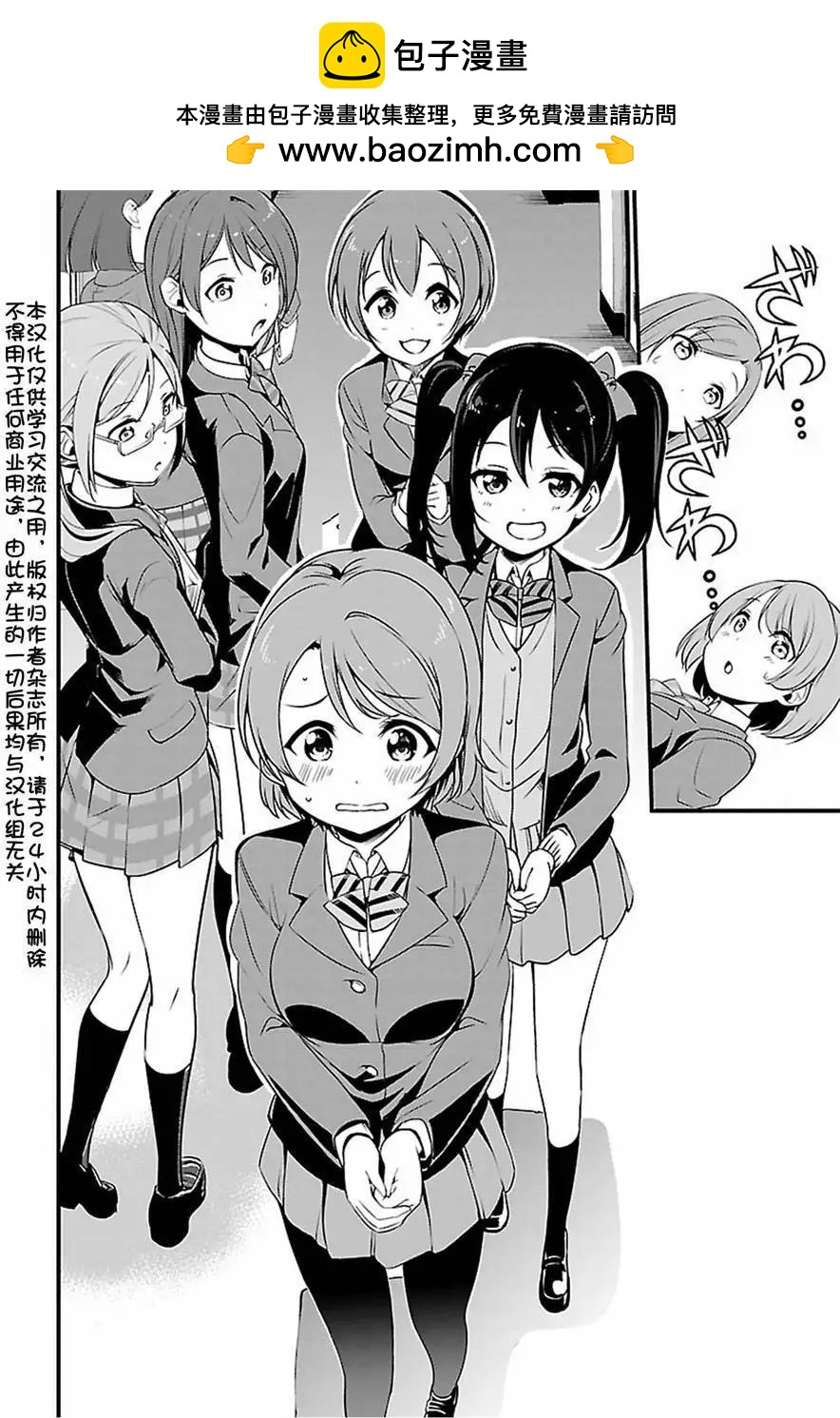 《love live school idol diary》第21回 第2页