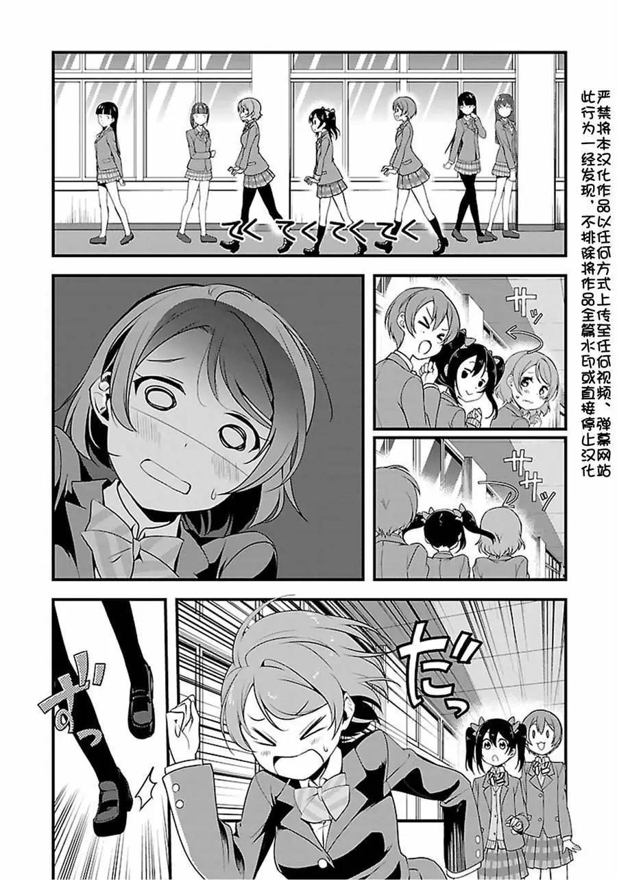 《love live school idol diary》第21回 第3页