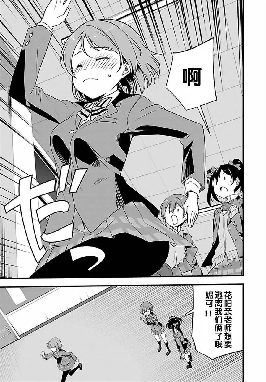 《love live school idol diary》第21回 第7页