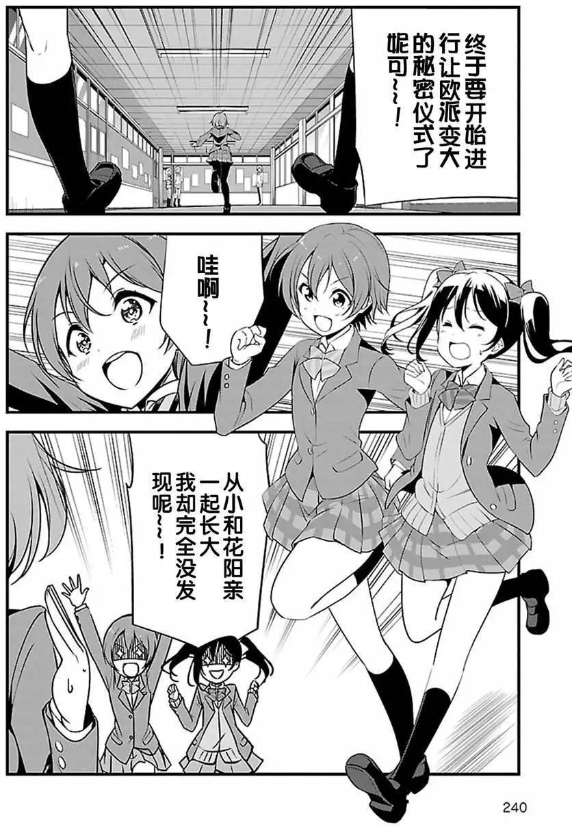 《love live school idol diary》第21回 第8页