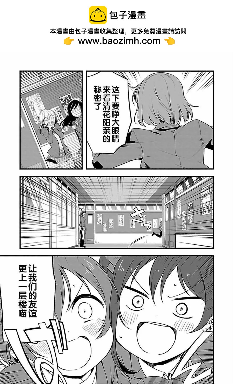 《love live school idol diary》第21回 第9页
