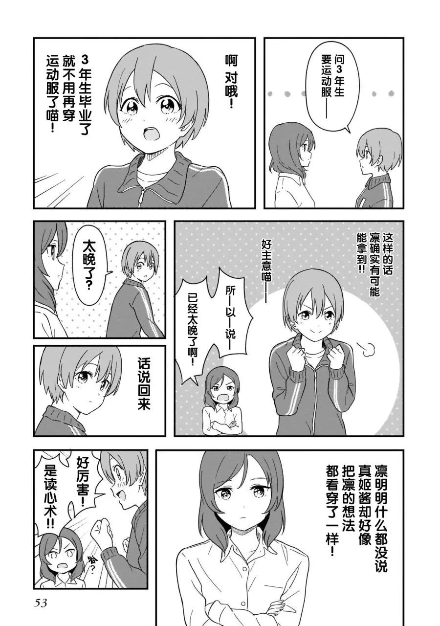 《love live school idol diary》第22话 第11页