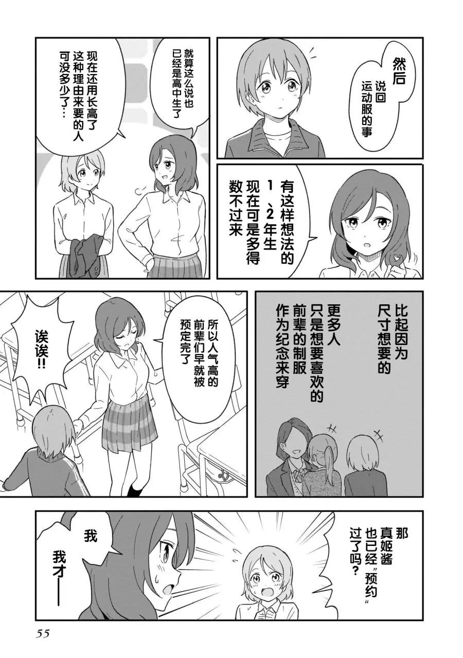 《love live school idol diary》第22话 第13页