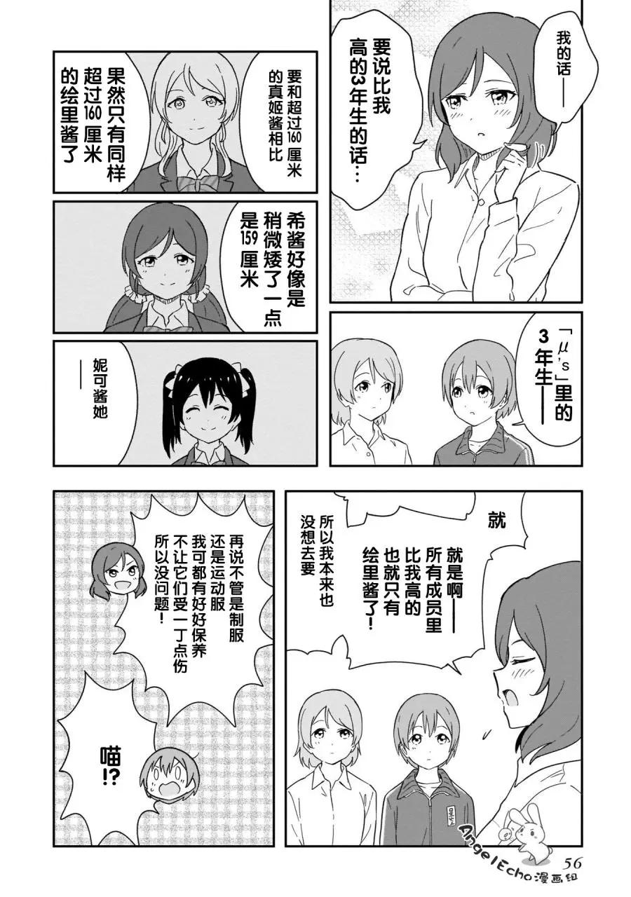 《love live school idol diary》第22话 第14页