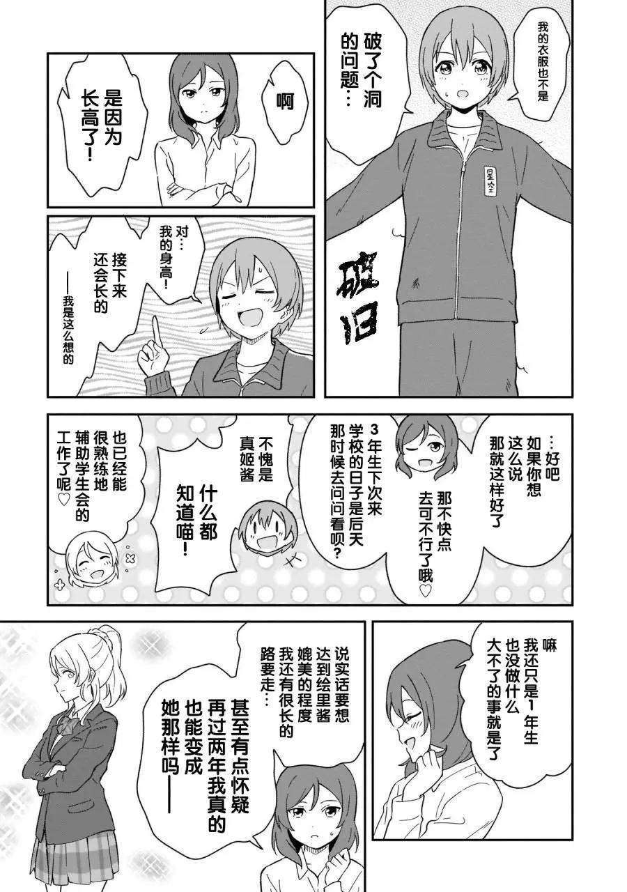 《love live school idol diary》第22话 第15页