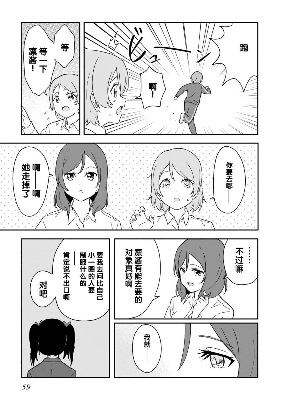 《love live school idol diary》第22话 第17页
