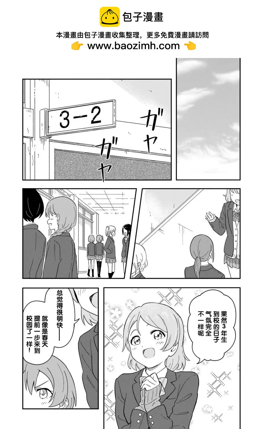 《love live school idol diary》第22话 第18页