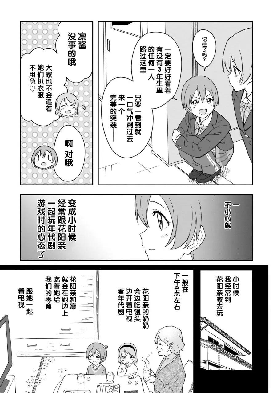 《love live school idol diary》第22话 第19页