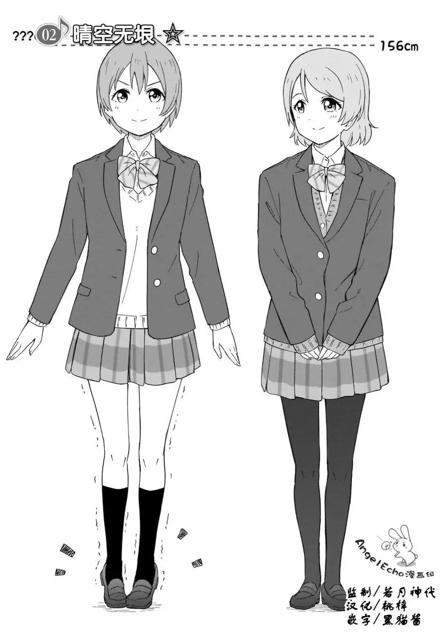 《love live school idol diary》第22话 第1页