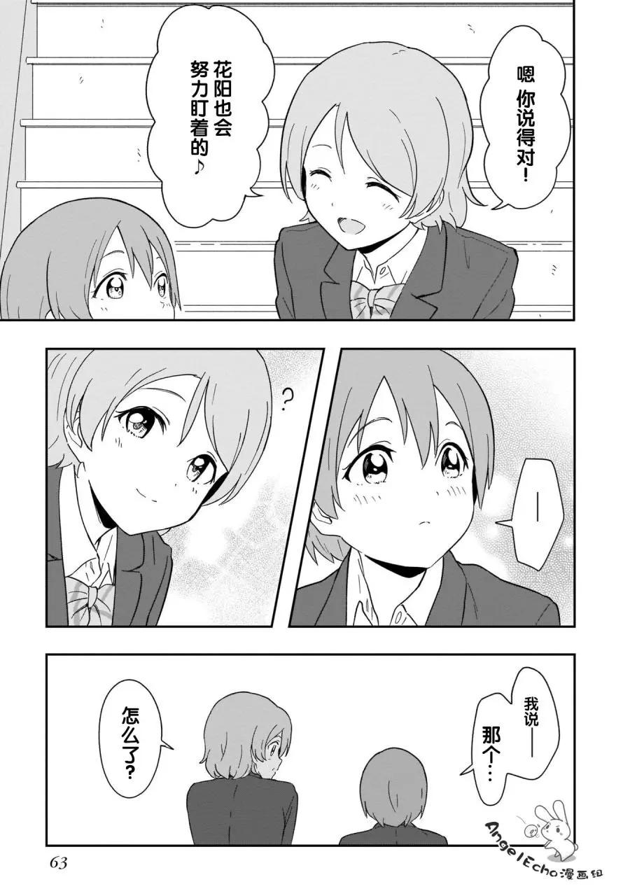 《love live school idol diary》第22话 第21页