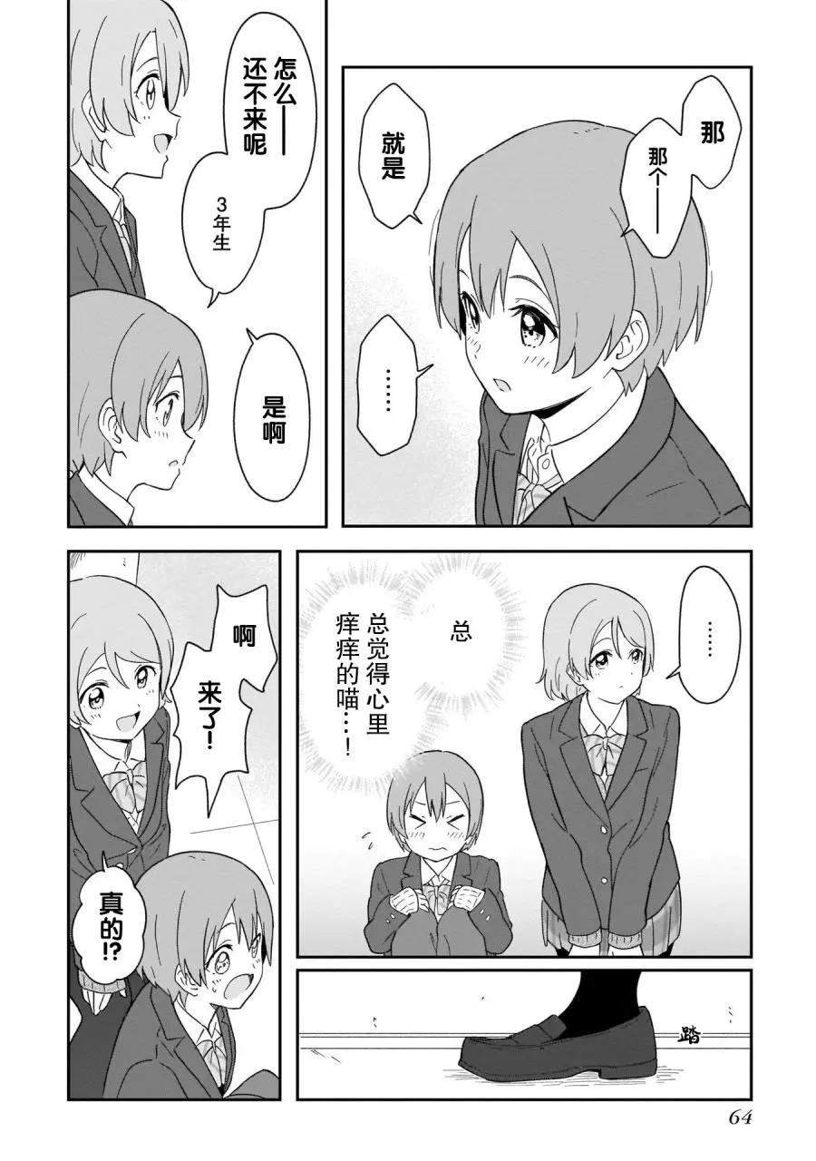 《love live school idol diary》第22话 第22页
