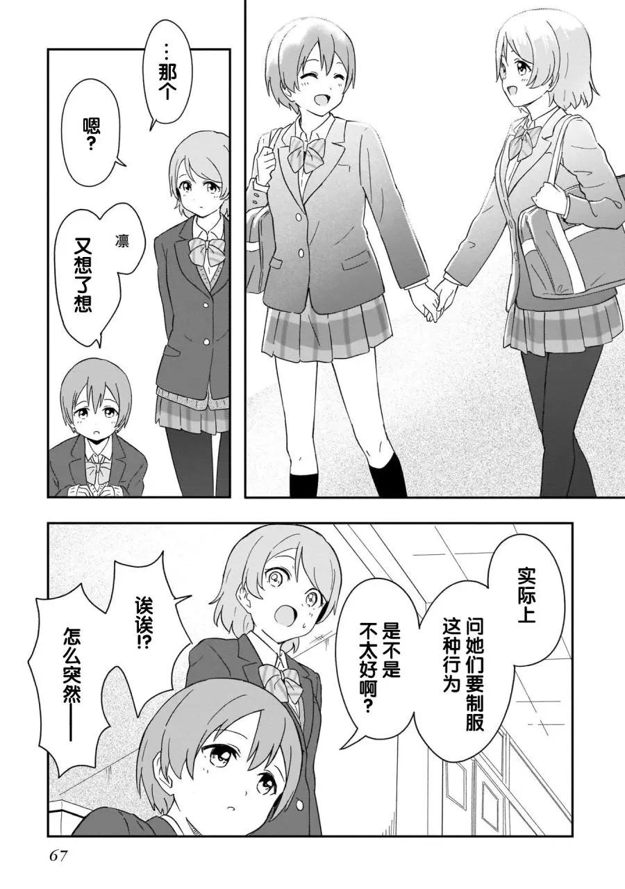《love live school idol diary》第22话 第25页