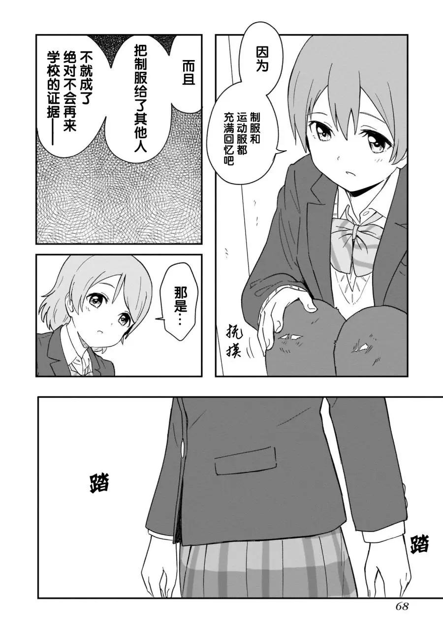 《love live school idol diary》第22话 第26页