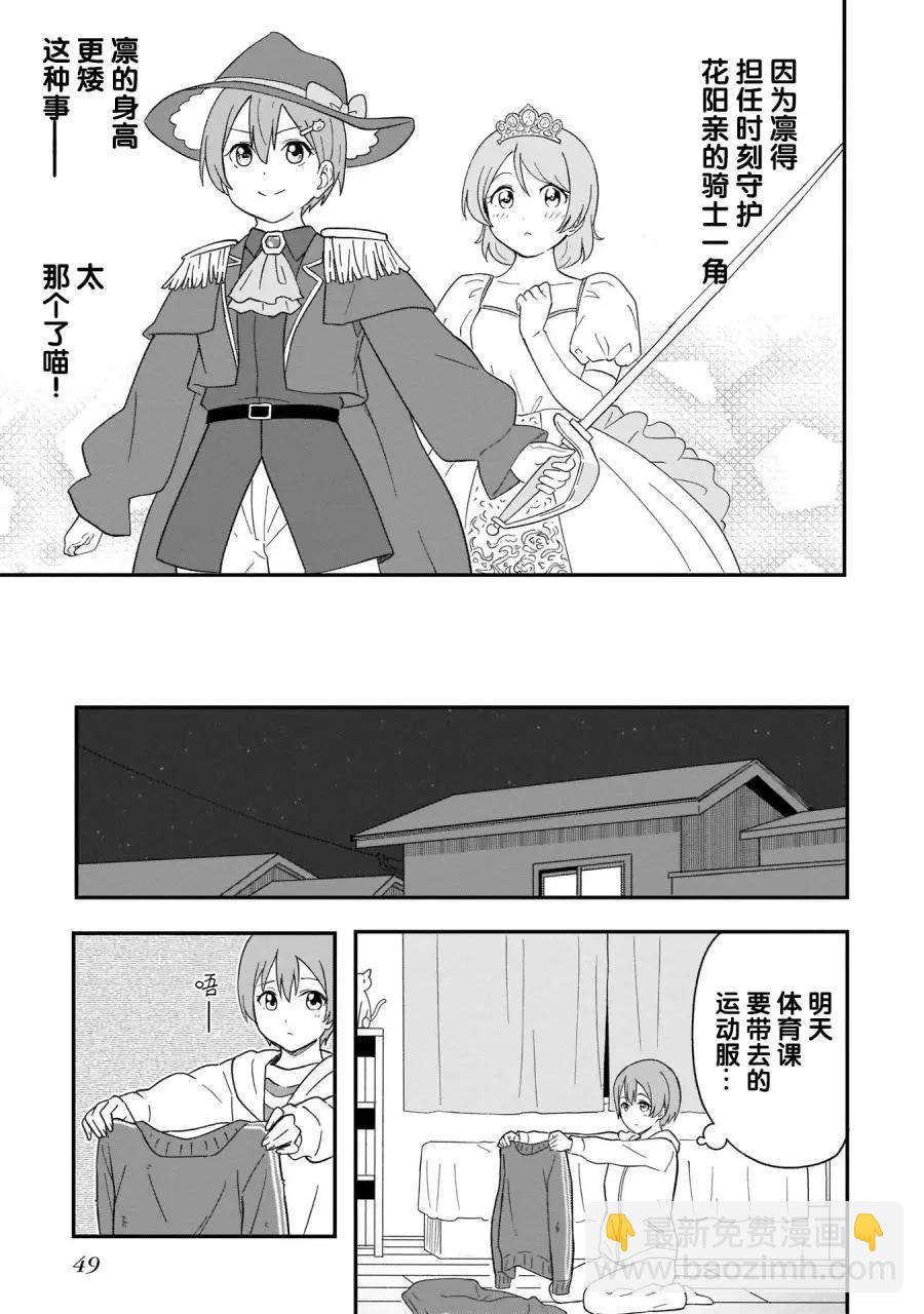《love live school idol diary》第22话 第7页