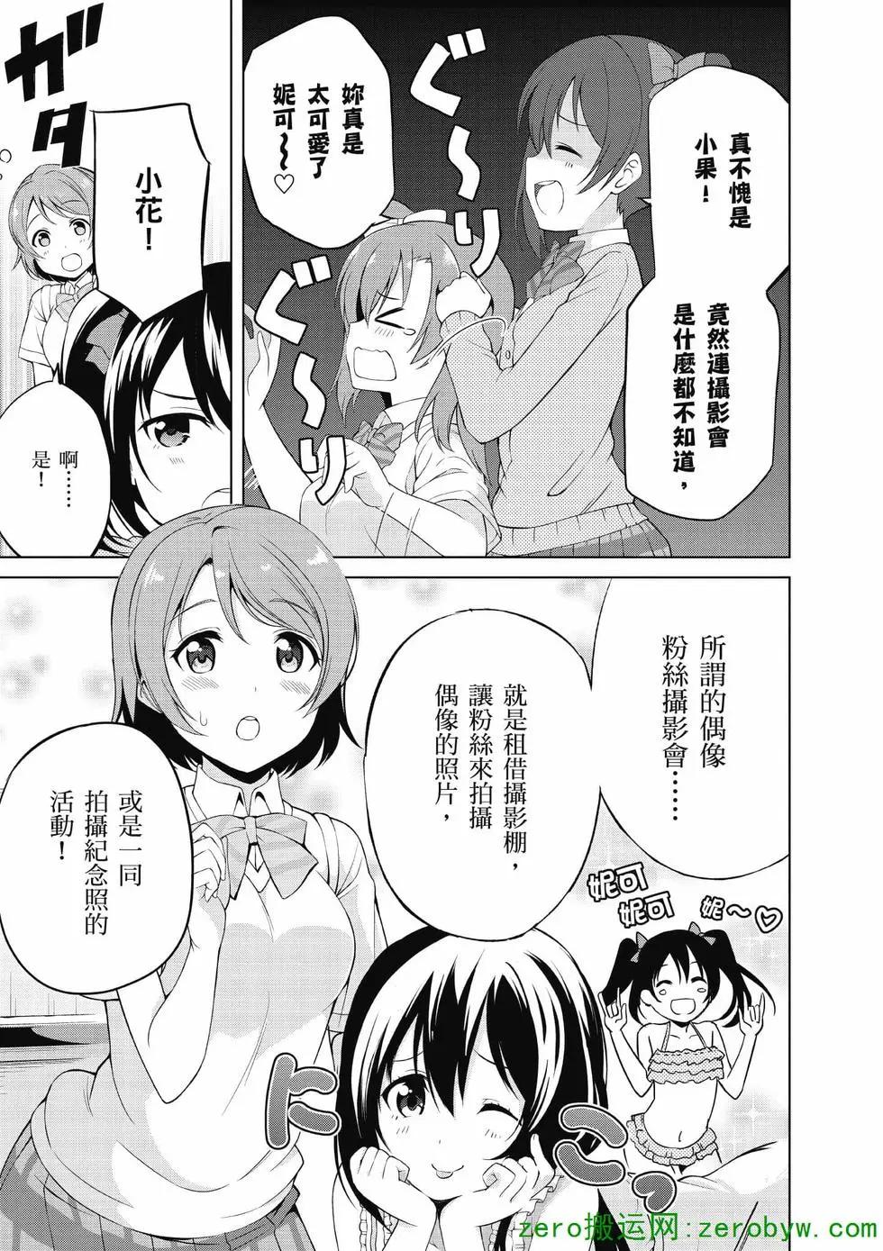 《love live school idol diary》第01卷 第10页