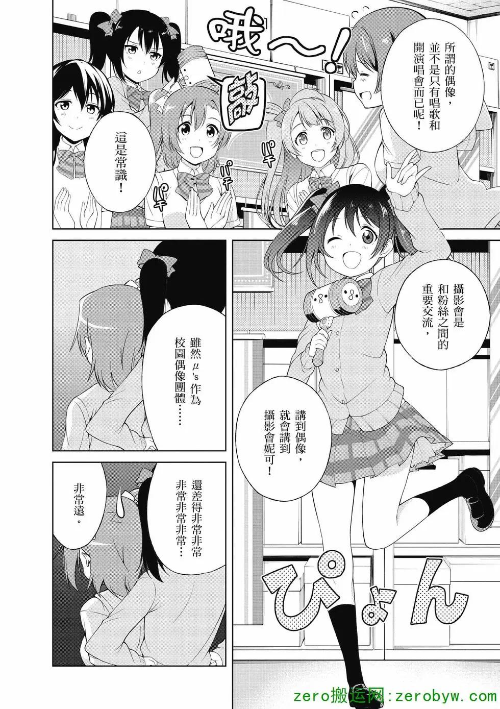 《love live school idol diary》第01卷 第11页