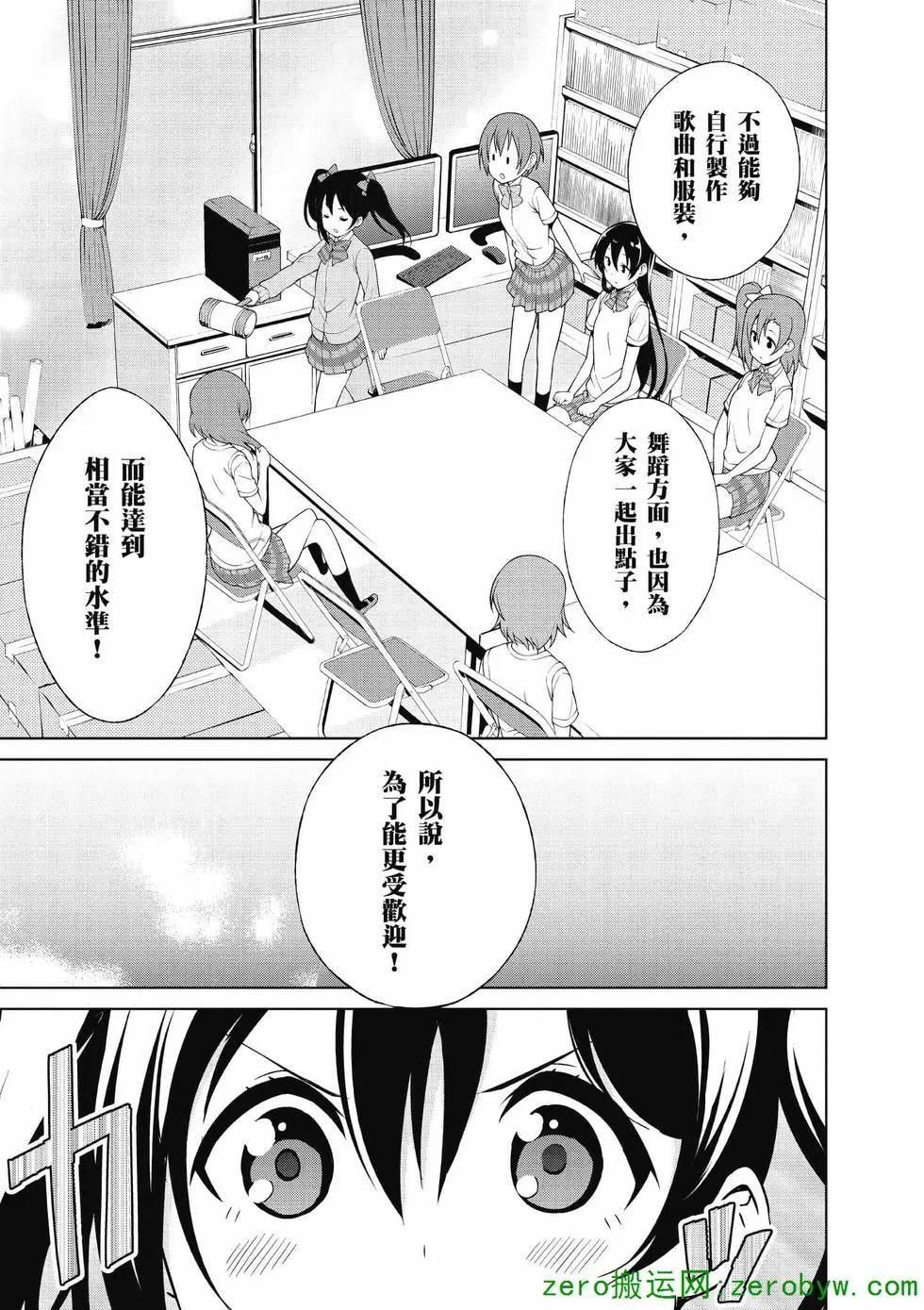 《love live school idol diary》第01卷 第12页