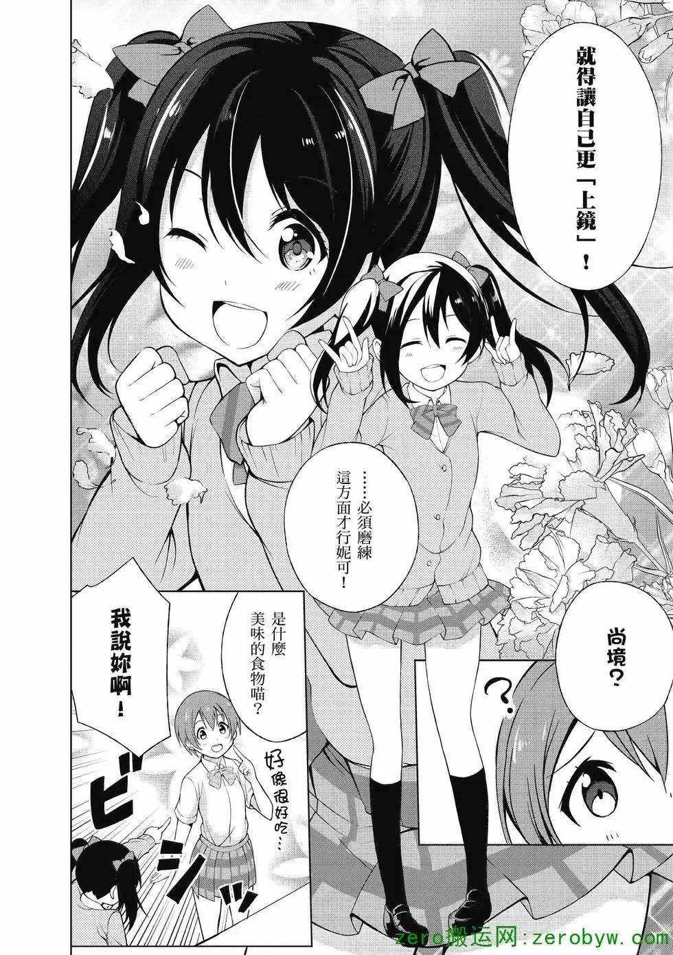《love live school idol diary》第01卷 第13页