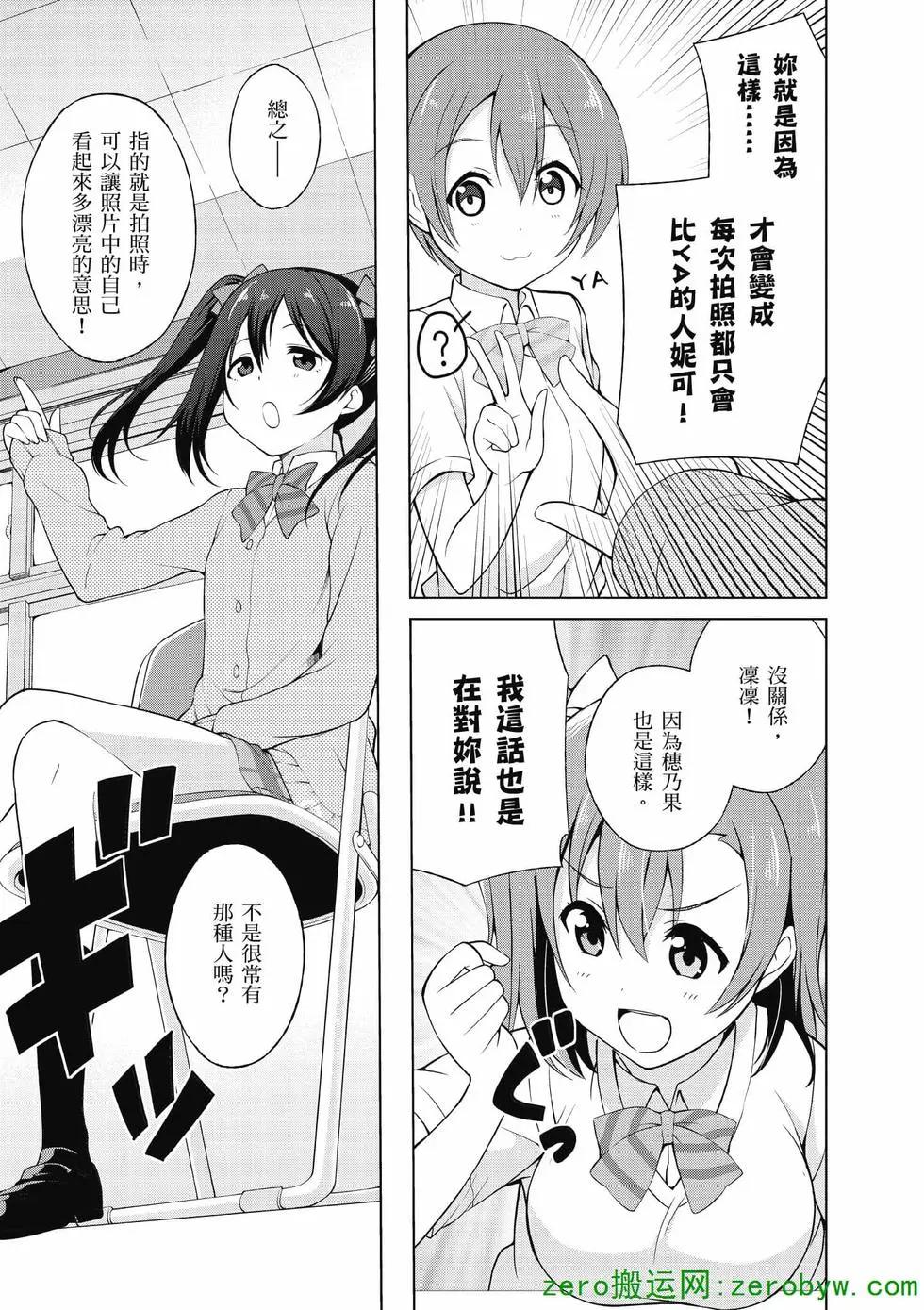 《love live school idol diary》第01卷 第14页
