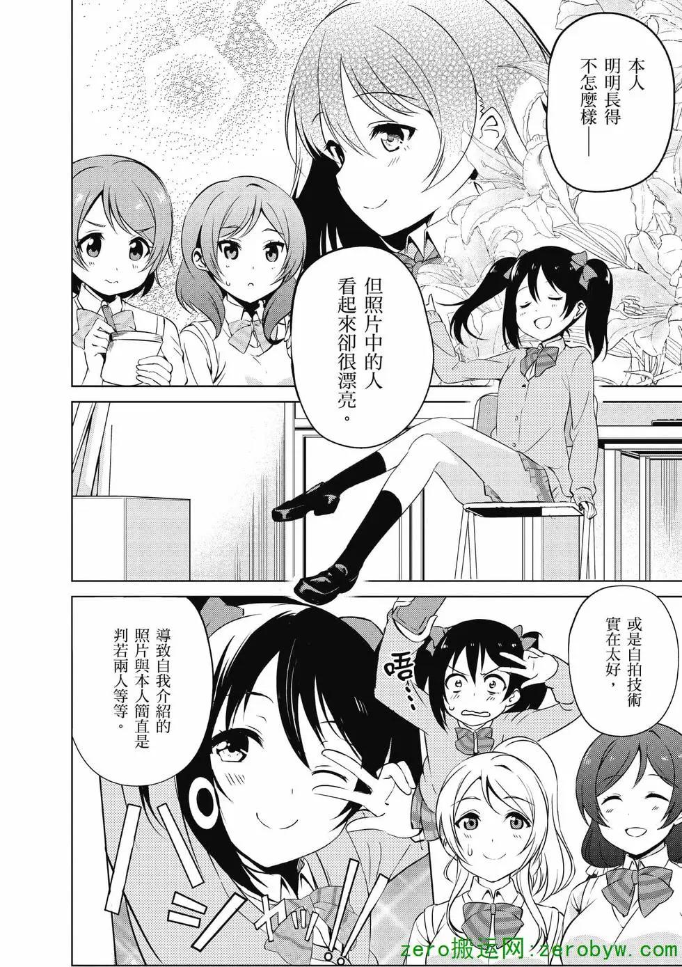 《love live school idol diary》第01卷 第15页