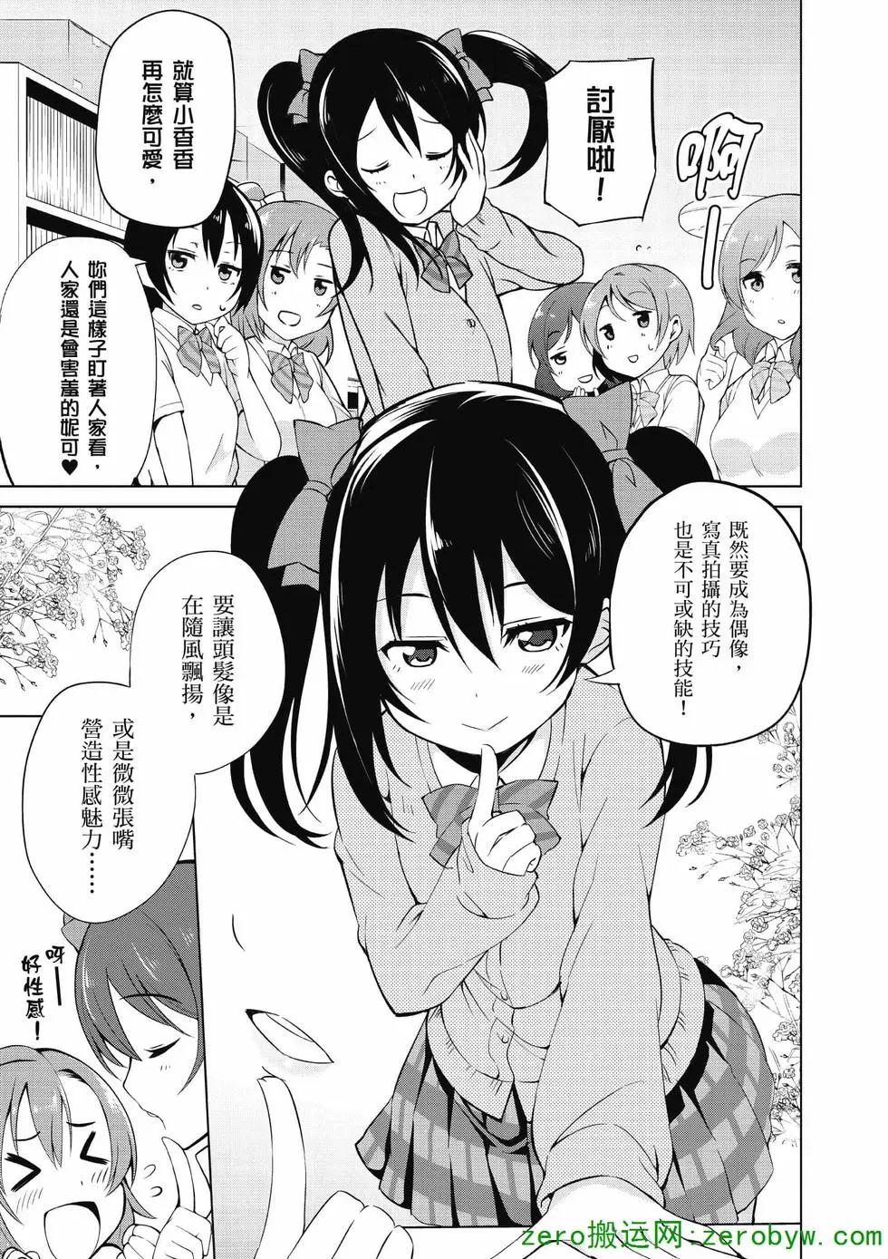 《love live school idol diary》第01卷 第16页