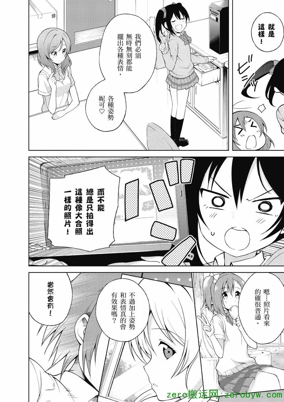 《love live school idol diary》第01卷 第17页
