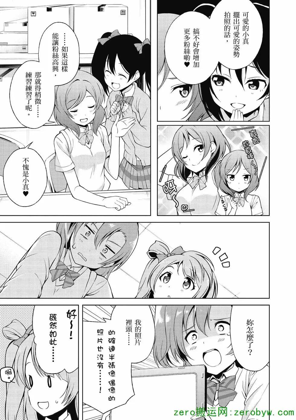 《love live school idol diary》第01卷 第18页