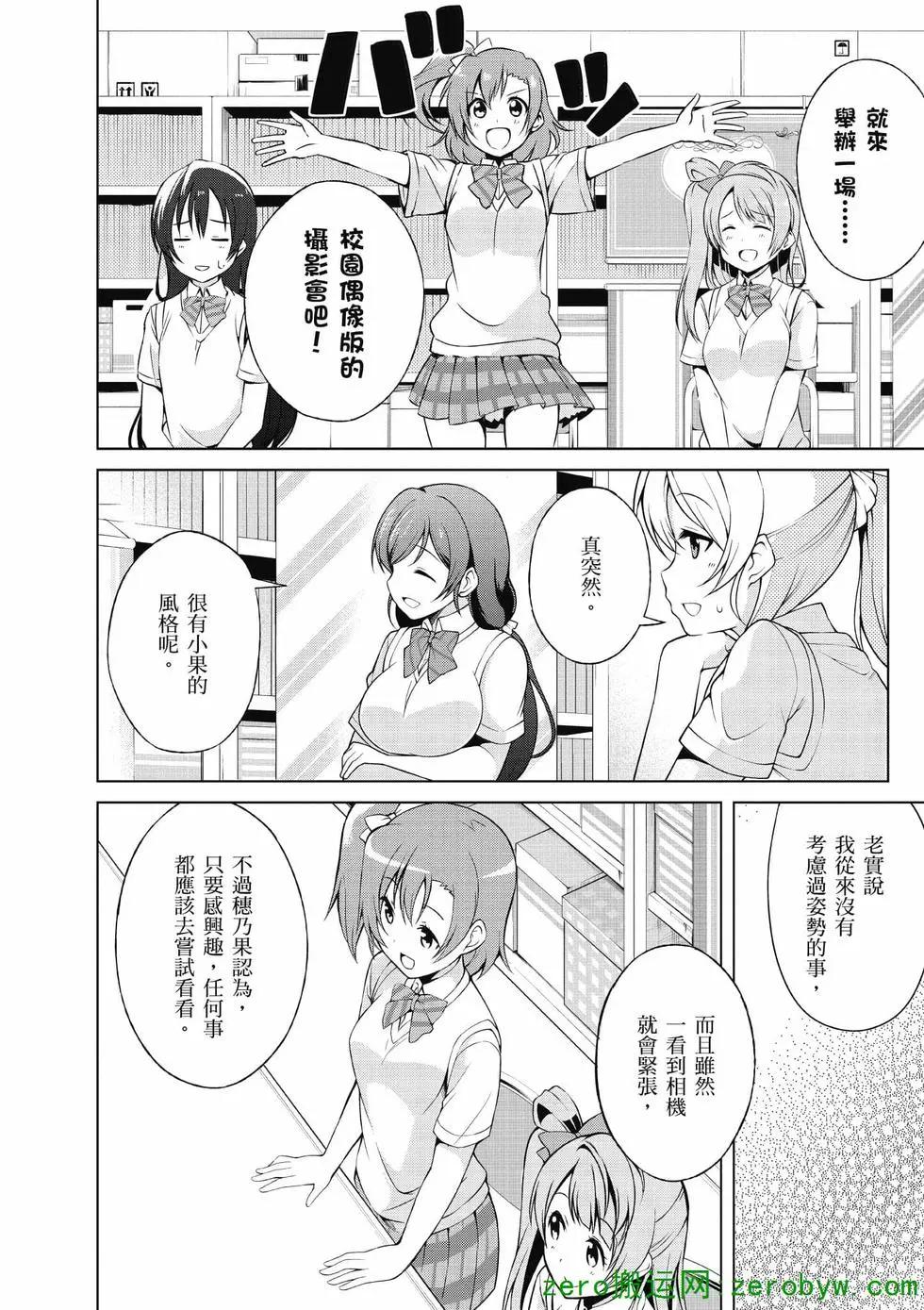 《love live school idol diary》第01卷 第19页