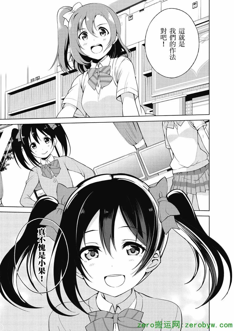 《love live school idol diary》第01卷 第20页