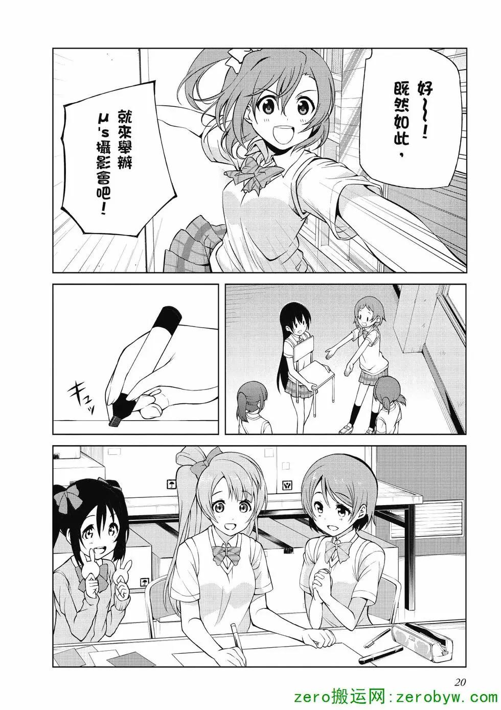 《love live school idol diary》第01卷 第21页