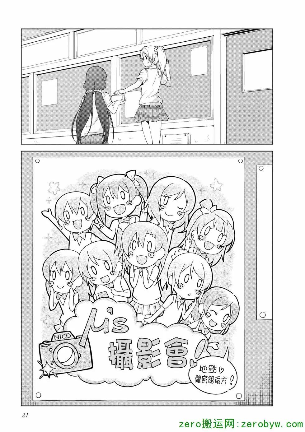 《love live school idol diary》第01卷 第22页