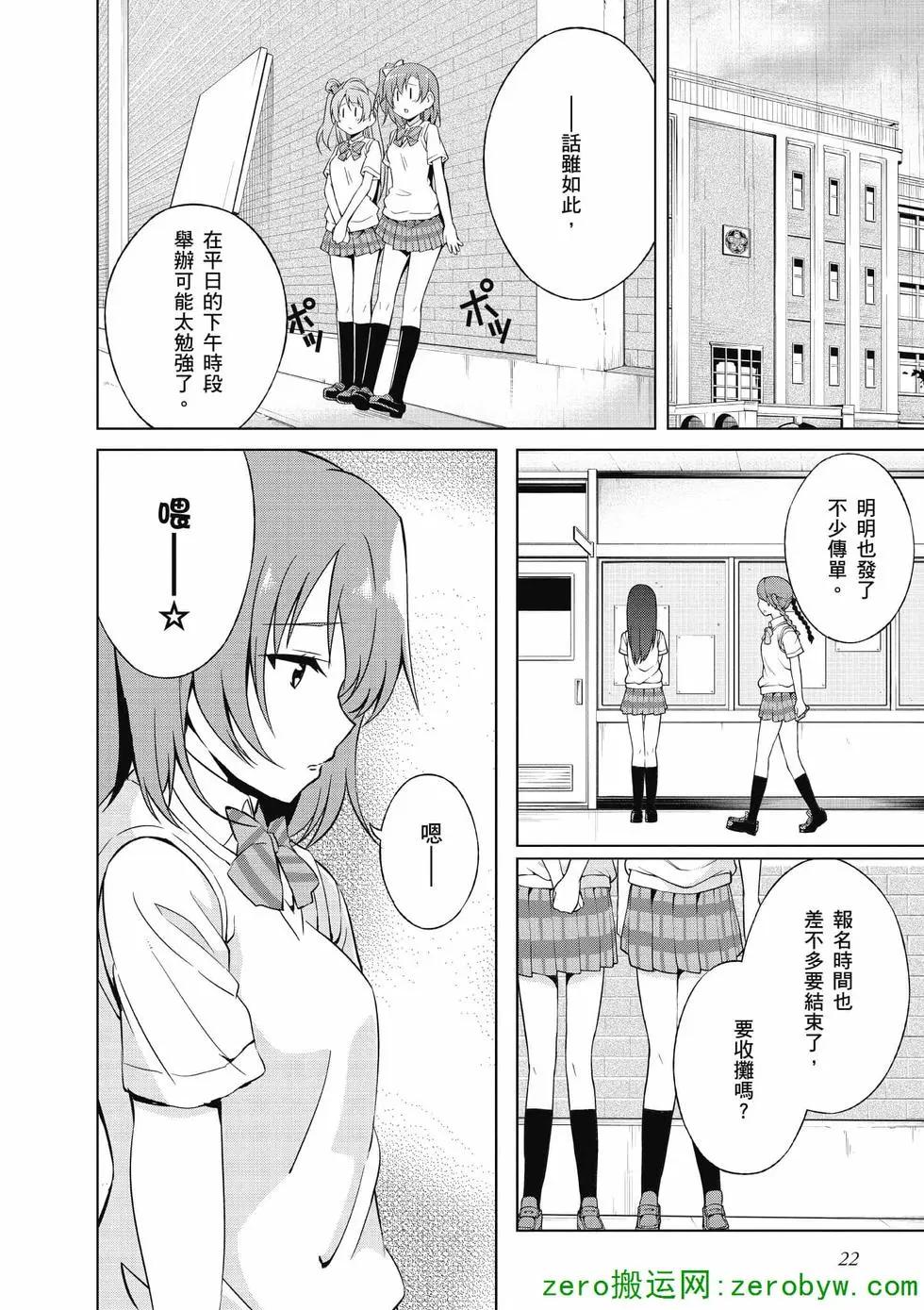 《love live school idol diary》第01卷 第23页