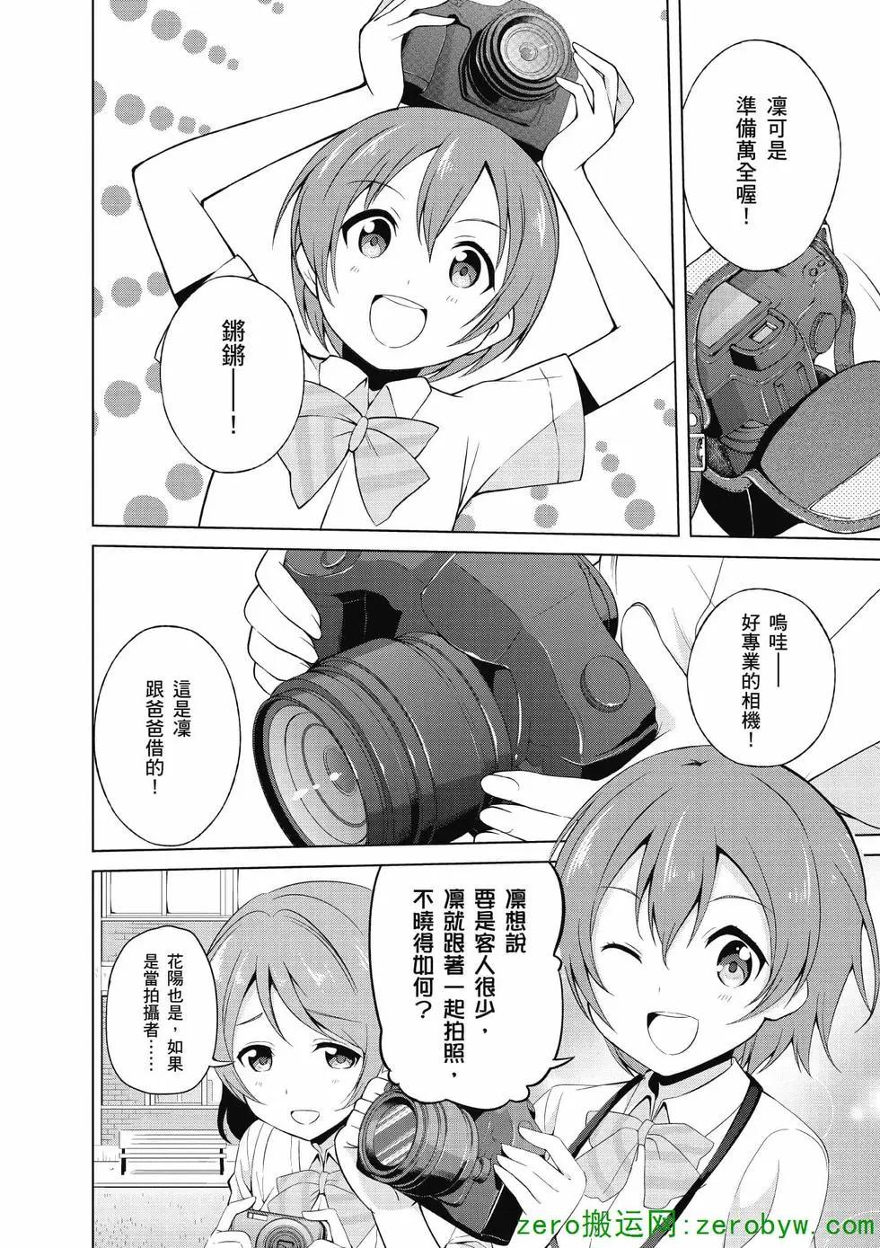 《love live school idol diary》第01卷 第25页