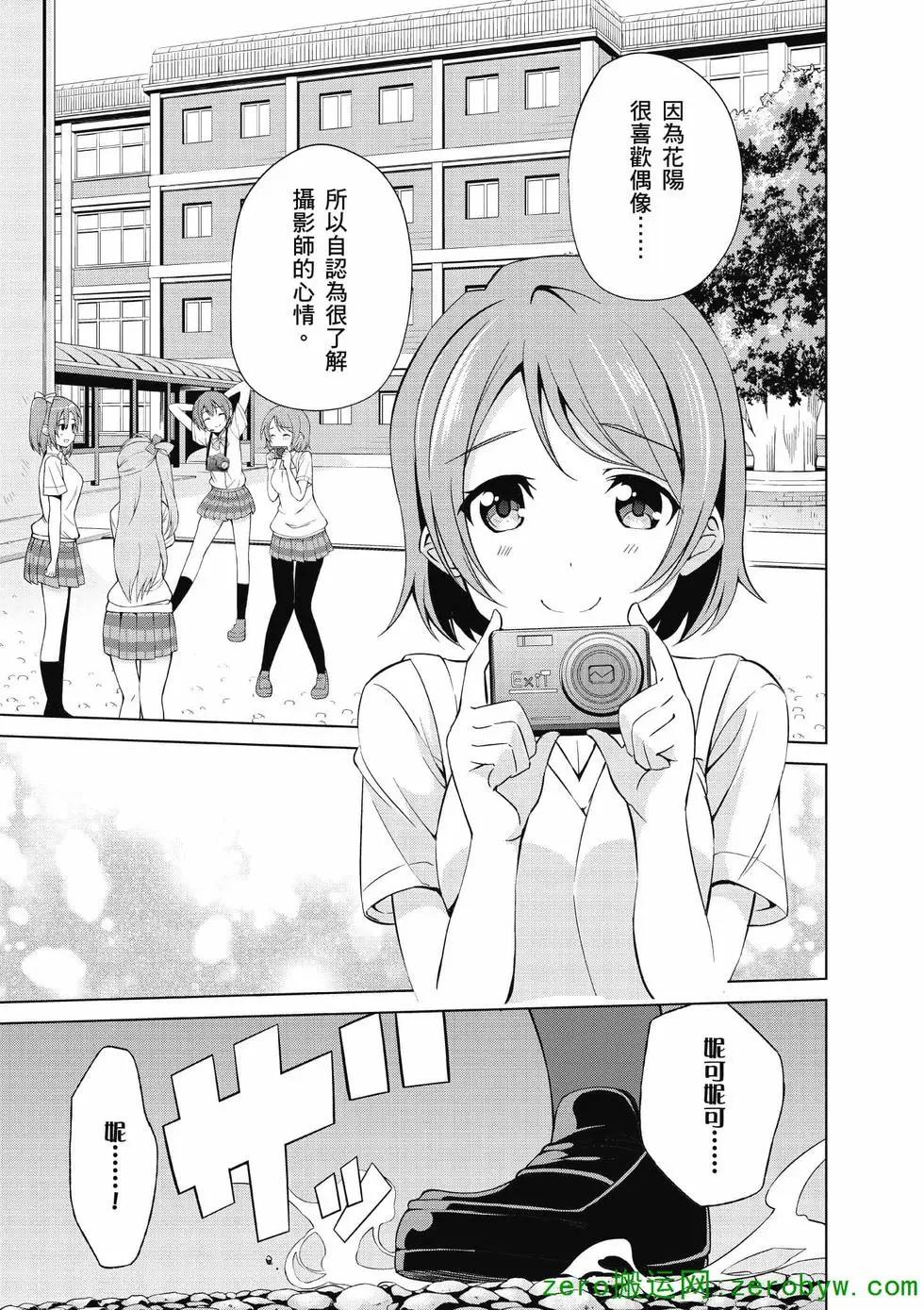 《love live school idol diary》第01卷 第26页
