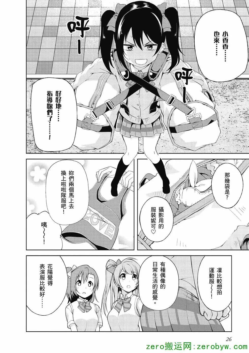 《love live school idol diary》第01卷 第27页