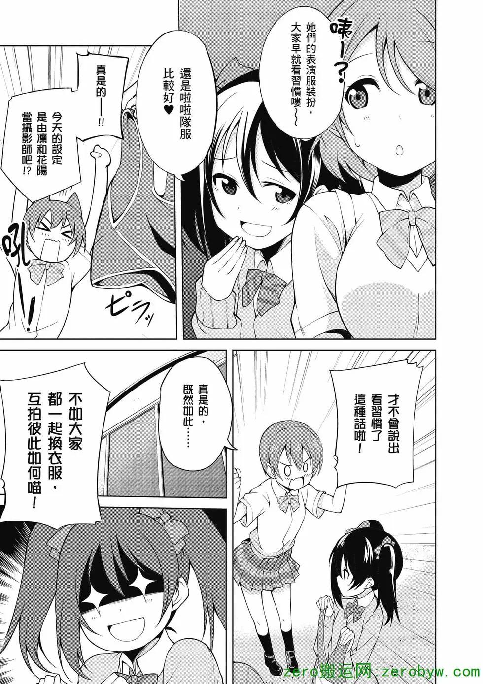 《love live school idol diary》第01卷 第28页